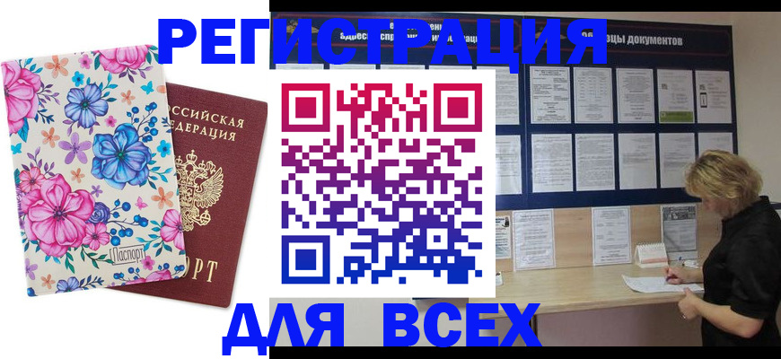 прописка законно в Кудымкаре