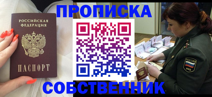 прописка законно в Кудымкаре